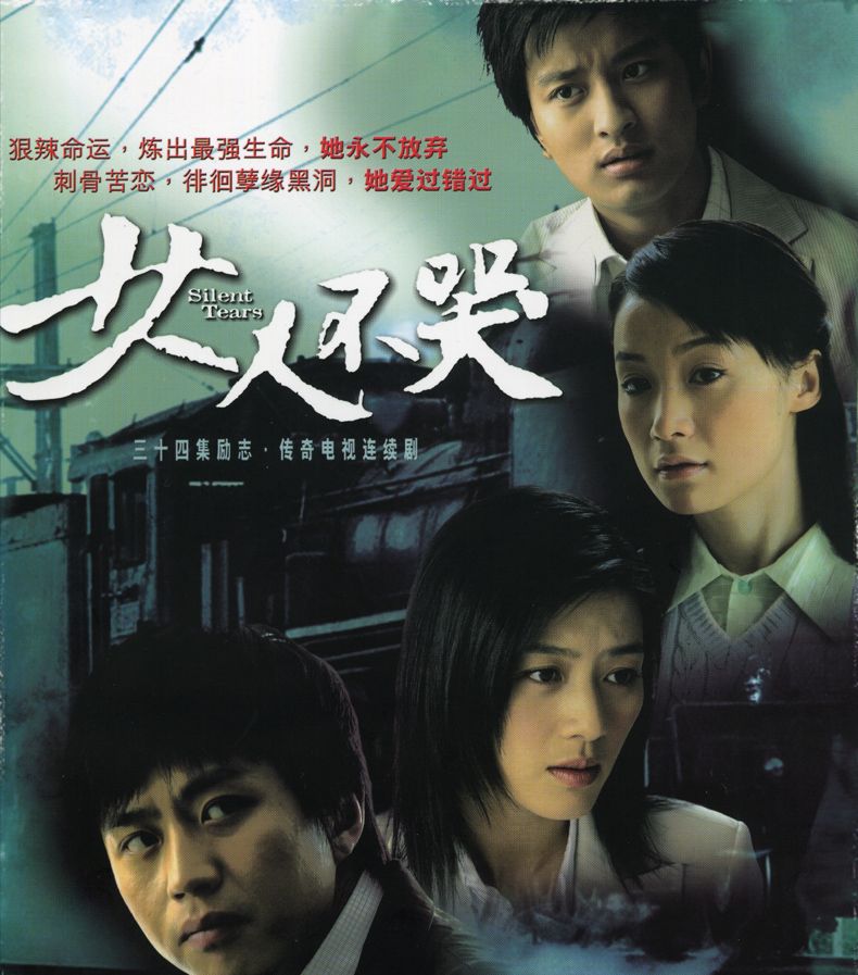 2006年,她又成为了电视剧《女人不哭》中的章子君.