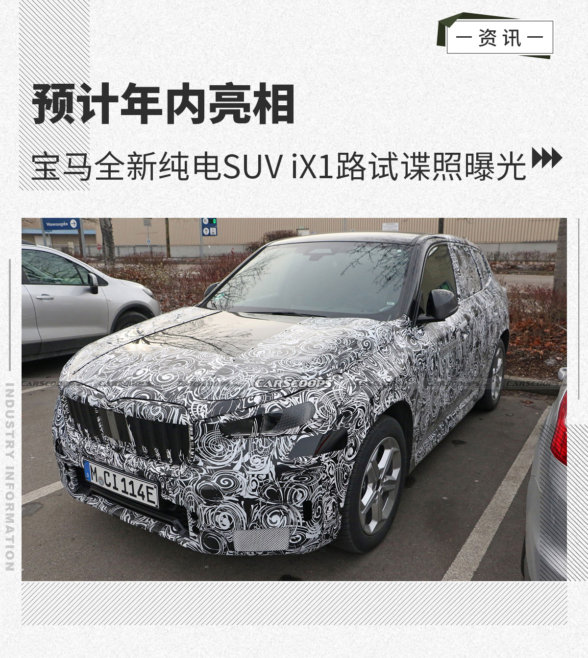 预计年内亮相 宝马全新纯电SUV iX1路试谍照曝光