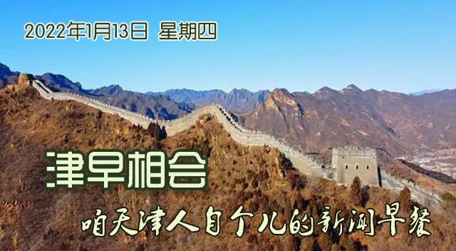 【1.13津早相会】天津本轮疫情为什么发病集中在8日至10日这三天休闲区蓝鸢梦想 - Www.slyday.coM