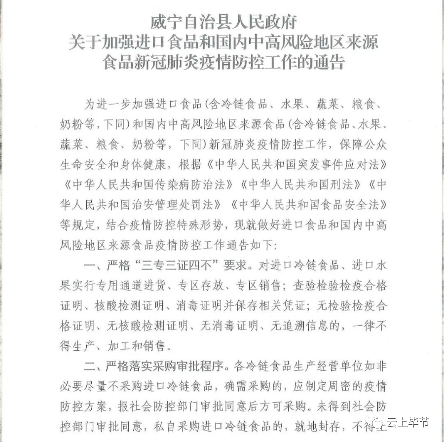 威宁自治县人民政府2022年1月12日版权声明:转载此文是出于传递更多