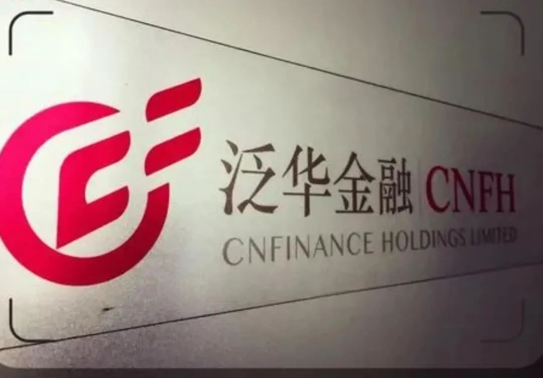 泛华金融任命副总裁钱军为公司董事:第三季度净利润同比降62%|泛华