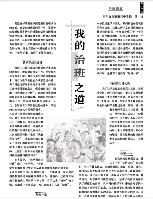 等多方信息,梁岗曾是四川省最具风采班主任,成都石室中学德育专家