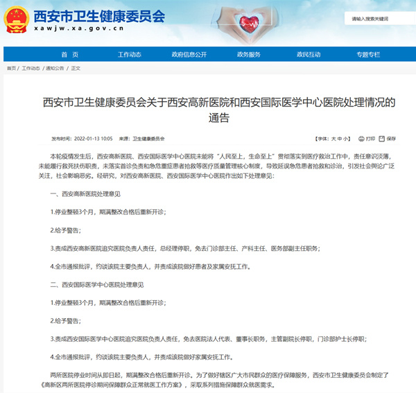 西安两医院因延误治疗被停业整顿 停诊期间群众正常就医方案公布休闲区蓝鸢梦想 - Www.slyday.coM