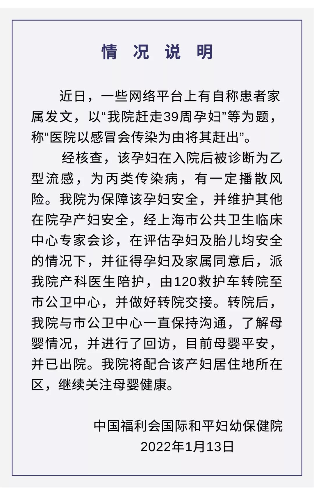 上海市卫健委回应“孕妇转院”事件：孕妇因患乙流转院，今母婴平安
