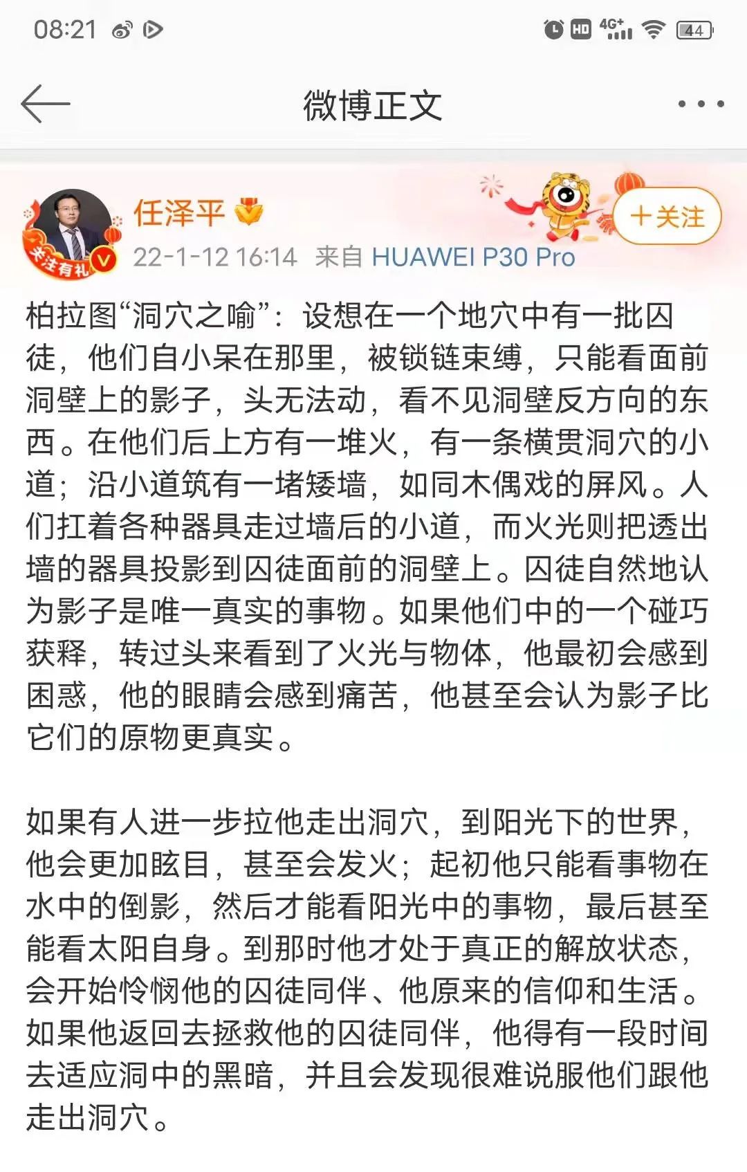 深夜突发！网红经济学家任泽平微博被禁言，他说了什么？休闲区蓝鸢梦想 - Www.slyday.coM