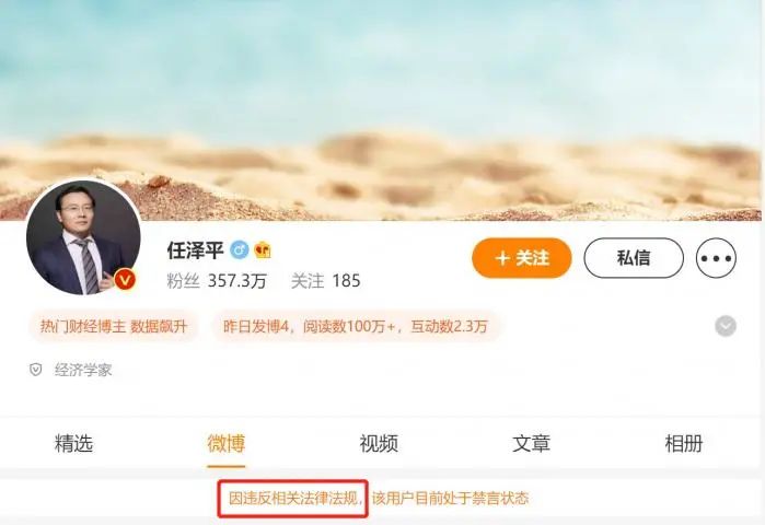 深夜突发，任泽平微博被禁言！少一些“任泽平式”的哗众取宠吧休闲区蓝鸢梦想 - Www.slyday.coM