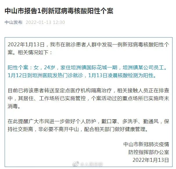 广东中山报告1例新冠阳性，坦洲镇所有人员只进不出休闲区蓝鸢梦想 - Www.slyday.coM