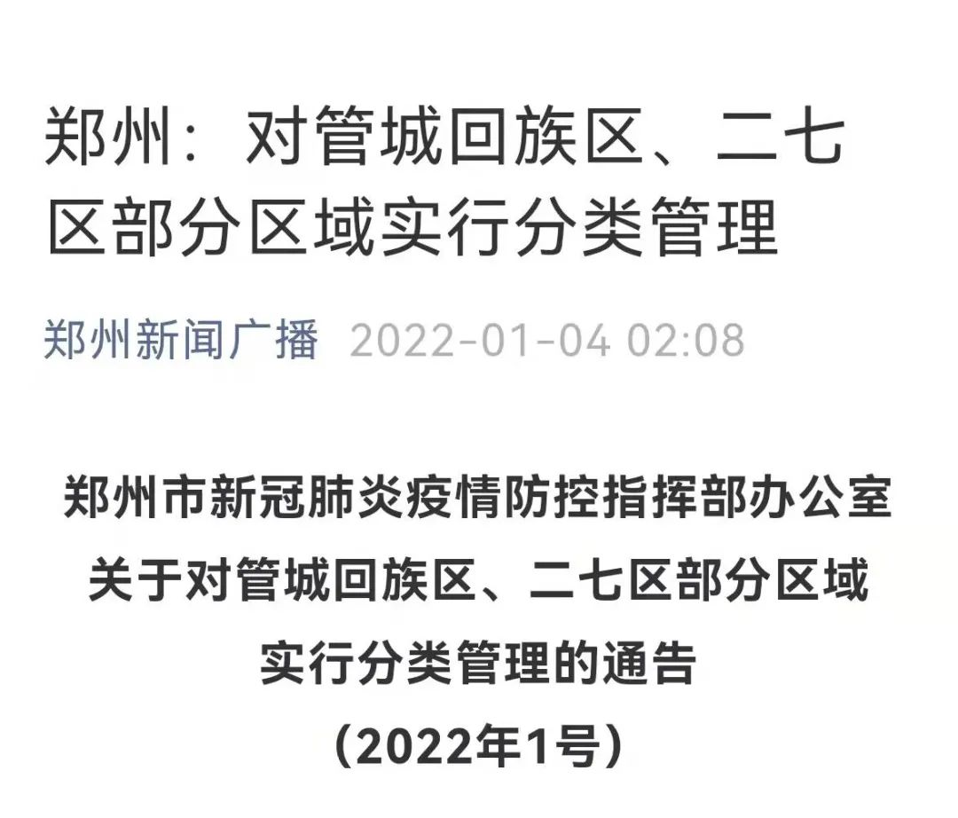 一天一次全员核酸检测,千万人口城市郑州是如何做到的|郑州市|疫情|新