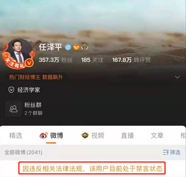 深夜突发！网红经济学家任泽平微博被禁言，他说了什么？休闲区蓝鸢梦想 - Www.slyday.coM