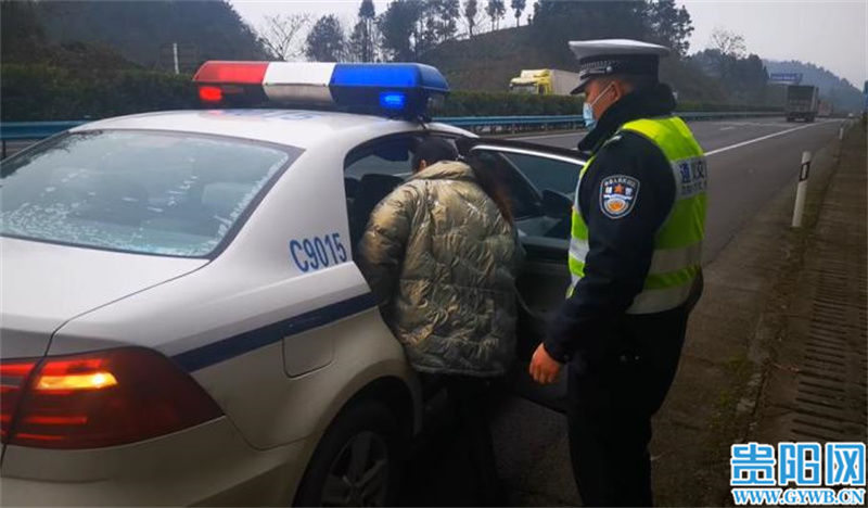 夫妻拌嘴，丈夫将妻子“丢”在遵义高速上，结果被民警批评教育休闲区蓝鸢梦想 - Www.slyday.coM