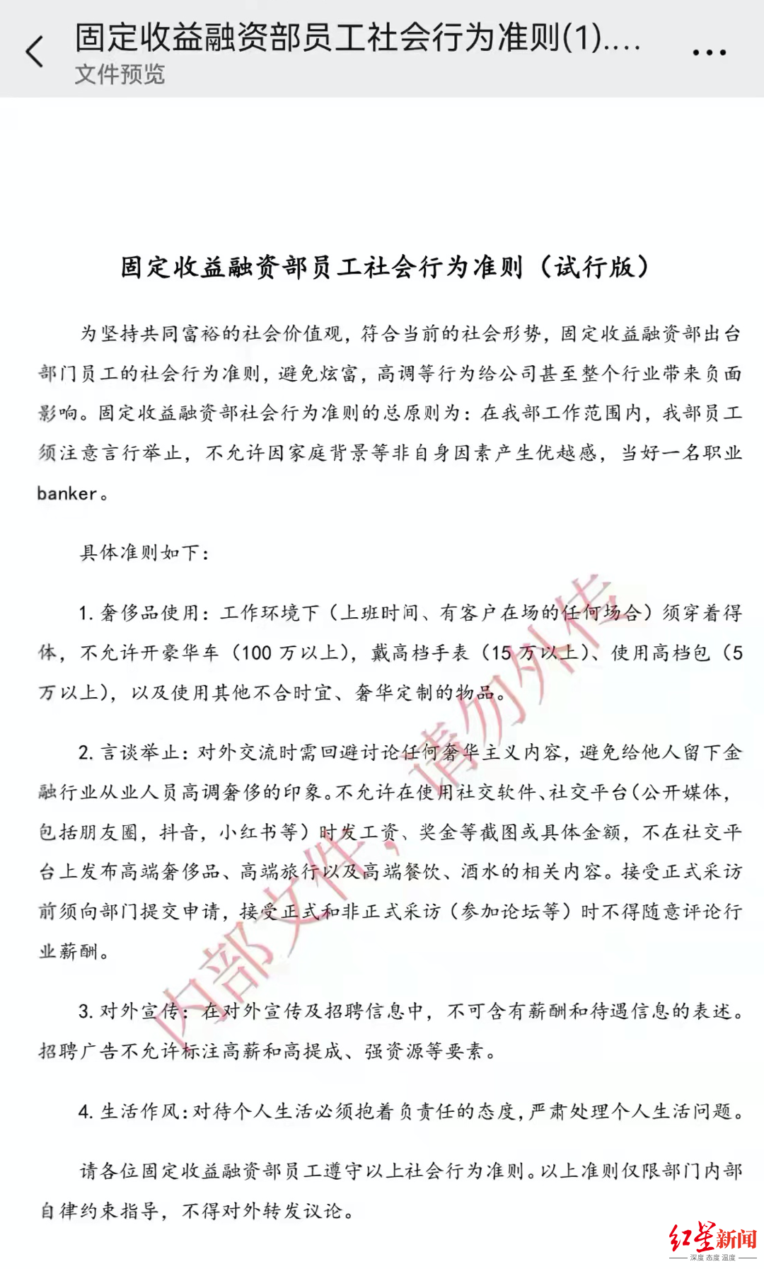 有券商发文禁止员工炫富：不许开100万以上的车、戴15万以上的表休闲区蓝鸢梦想 - Www.slyday.coM