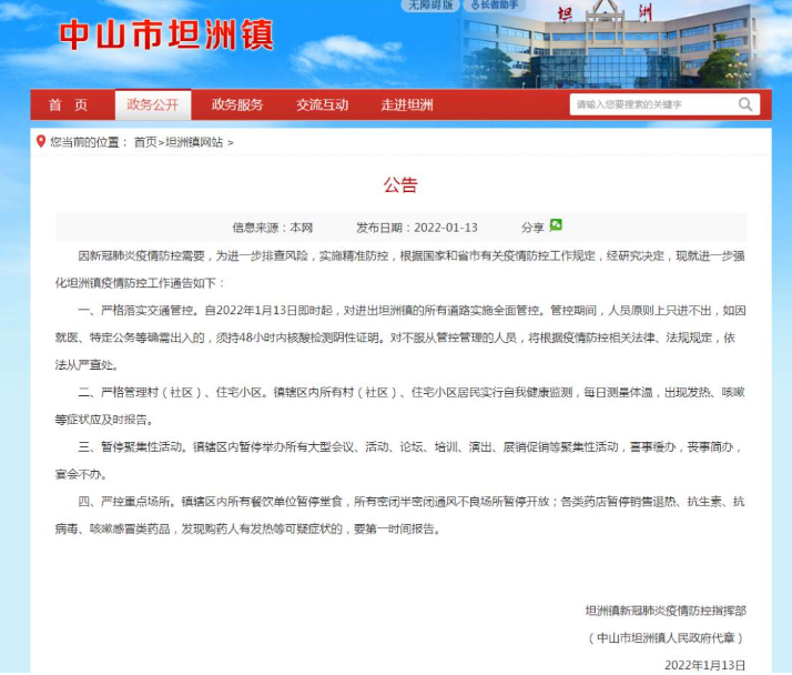 广东中山报告1例新冠阳性，坦洲镇所有人员只进不出休闲区蓝鸢梦想 - Www.slyday.coM