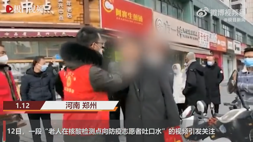 “郑州一老人朝防疫志愿者吐口水”，警方已介入！