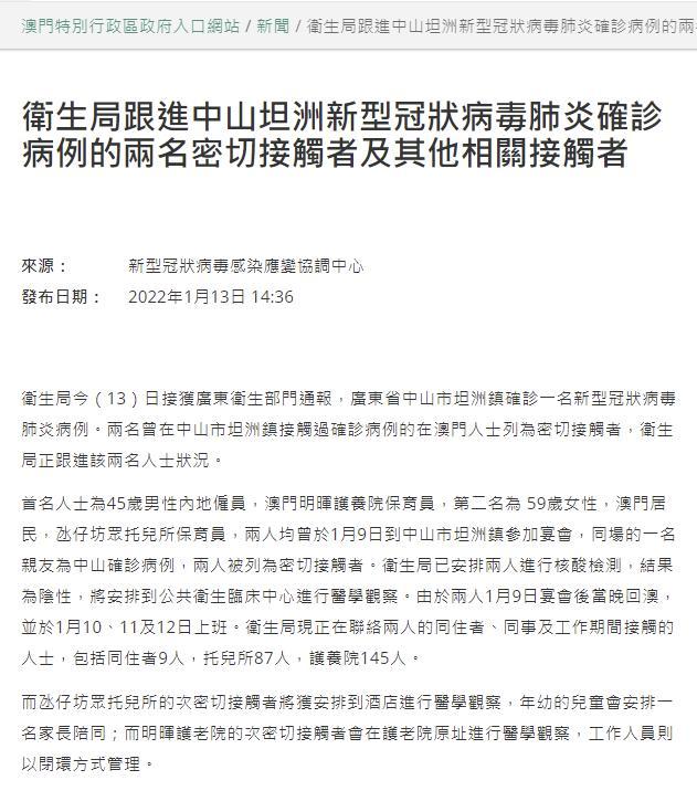 广东中山发现1例阳性个案，澳门通报两名密接者详情休闲区蓝鸢梦想 - Www.slyday.coM