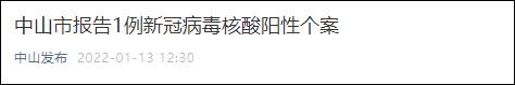 广东中山发现1例阳性个案，澳门通报两名密接者详情休闲区蓝鸢梦想 - Www.slyday.coM