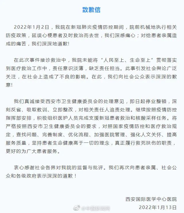 拒诊孕妇、延误心梗救治，西安两医院发布致歉信休闲区蓝鸢梦想 - Www.slyday.coM