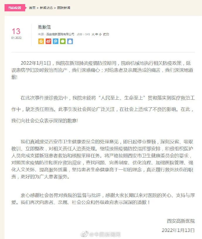 拒诊孕妇、延误心梗救治，西安两医院发布致歉信休闲区蓝鸢梦想 - Www.slyday.coM