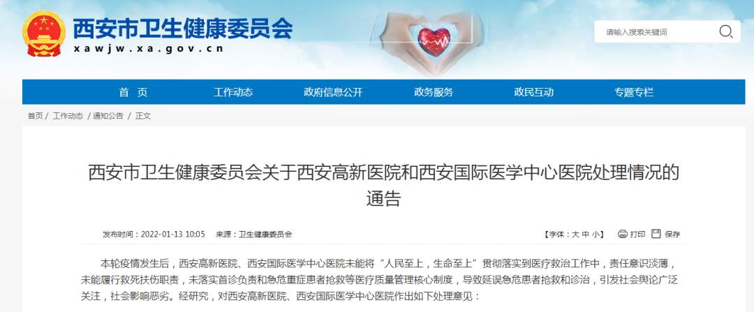 延误急危患者救治，西安高新医院等两家医院停业整顿3个月休闲区蓝鸢梦想 - Www.slyday.coM