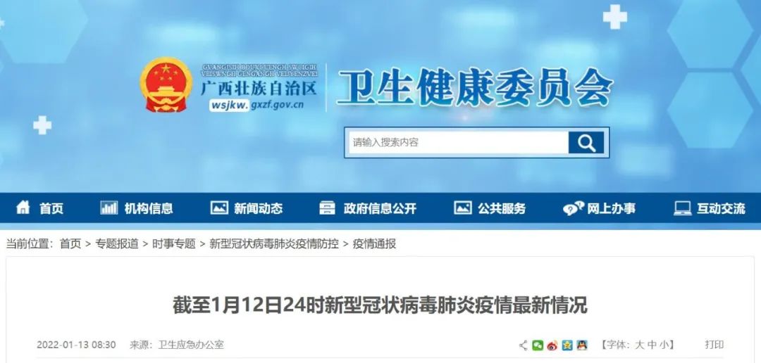 1月12日，广西无新增本土确诊病例休闲区蓝鸢梦想 - Www.slyday.coM