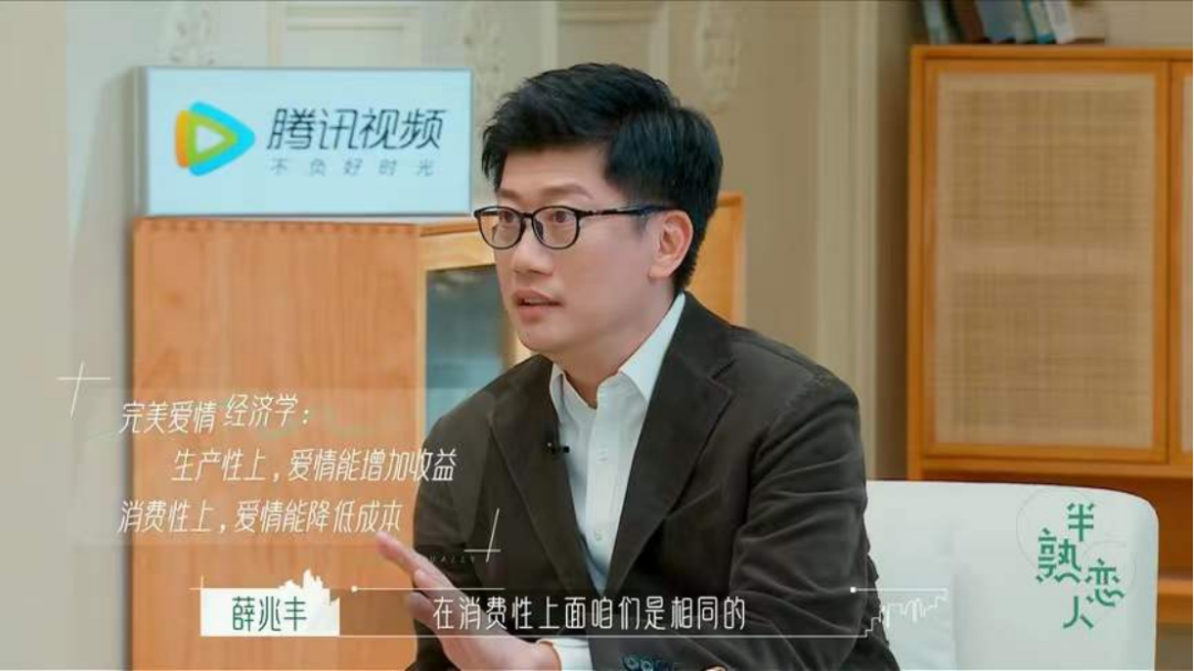 薛兆丰谈婚恋年龄越大择偶越现实