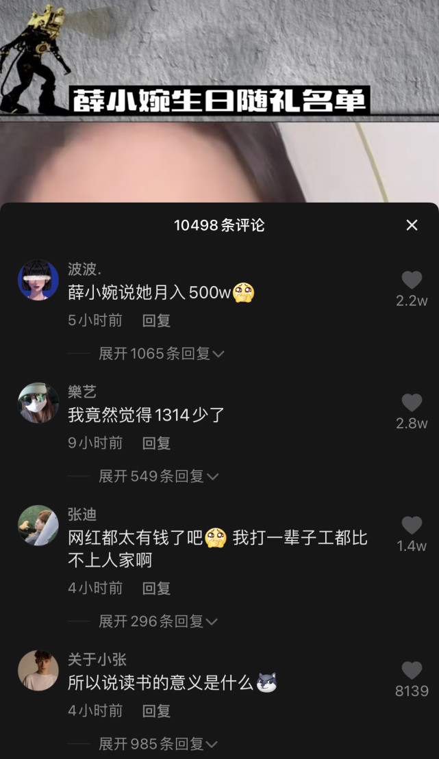 网红真有钱！薛小婉晒生日红包约20万，凡尔赛：人情世故，要还的休闲区蓝鸢梦想 - Www.slyday.coM