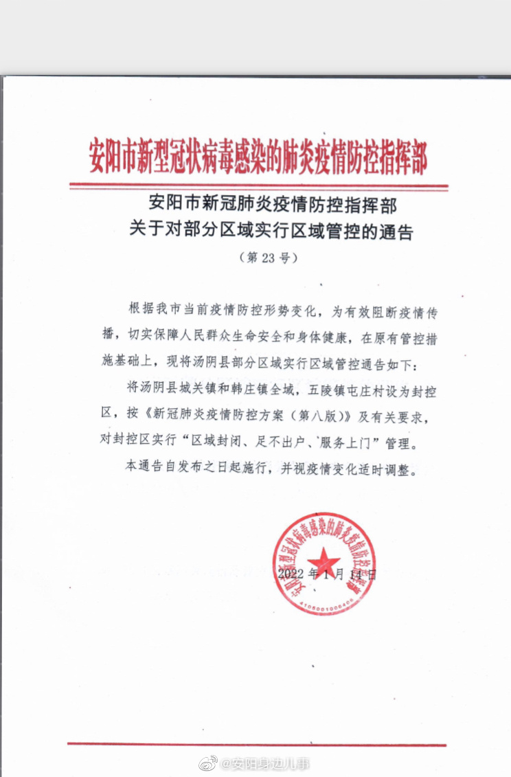 安阳市新型冠状病毒感染的肺炎疫情防控办公室通告|新冠肺炎_新浪新闻