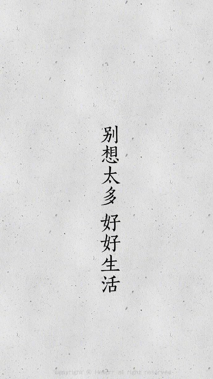 别想太多,好好生活,许日子过着过着就会有答案