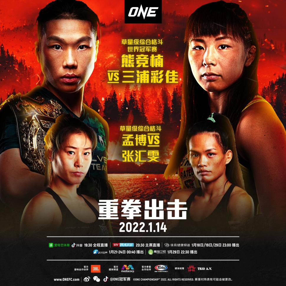 在"one:重拳出击"中,中国首位综合格斗世界冠军熊竞楠将进行自己的第