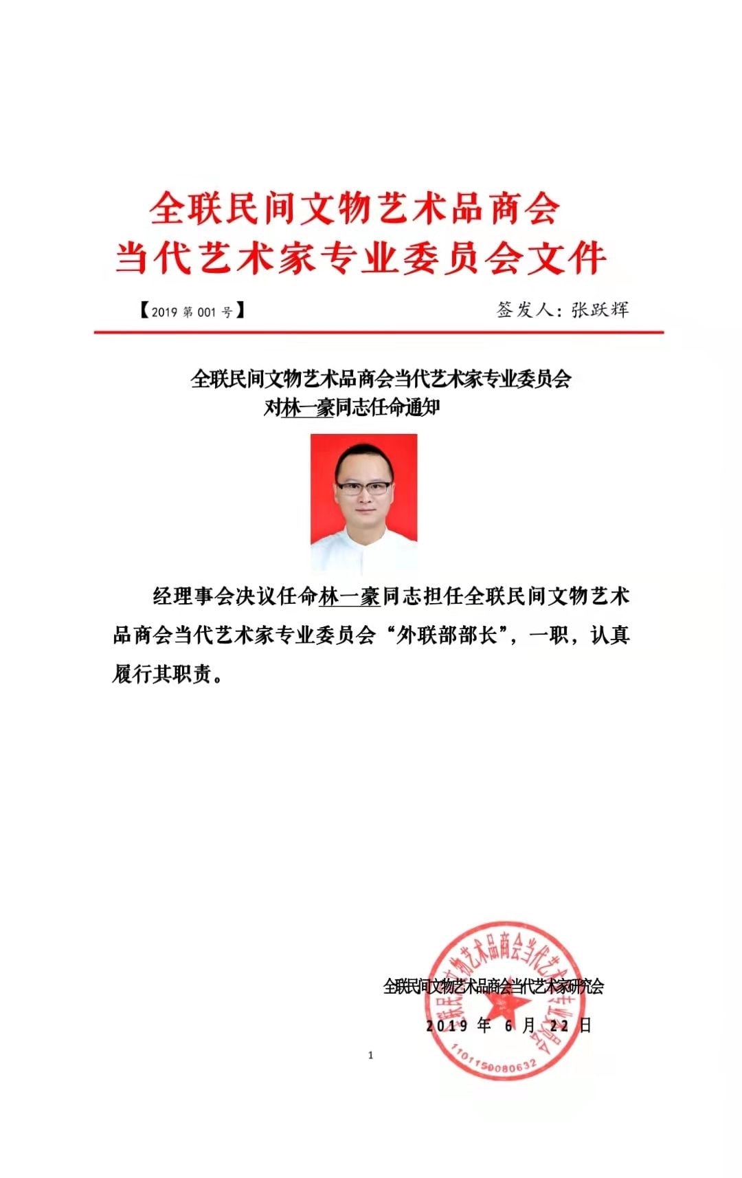 国宝窑林一豪被任命为当代艺术家专业委员会“外联部长”休闲区蓝鸢梦想 - Www.slyday.coM 国宝窑林一豪被任命为当代艺术家专业委员会“外联部长”休闲区蓝鸢梦想 - Www.slyday.coM