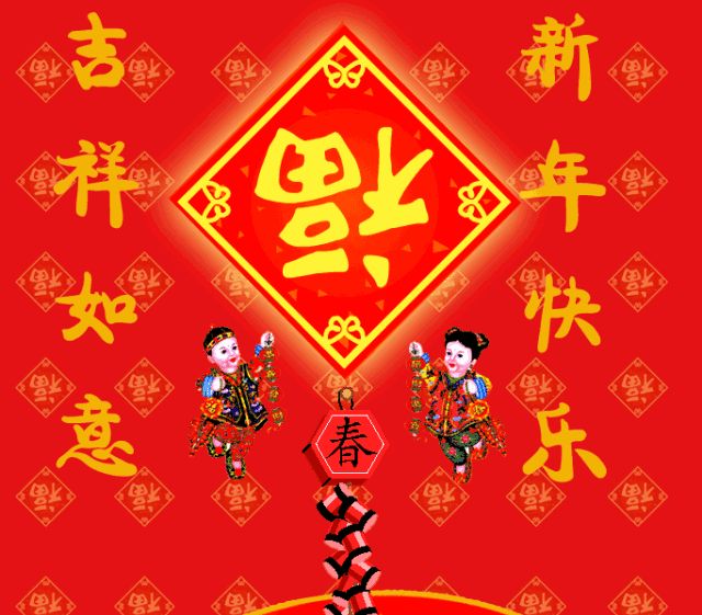 2022新年快乐动态表情包 新年快乐祝福语大全 - 春节防疫短信内容