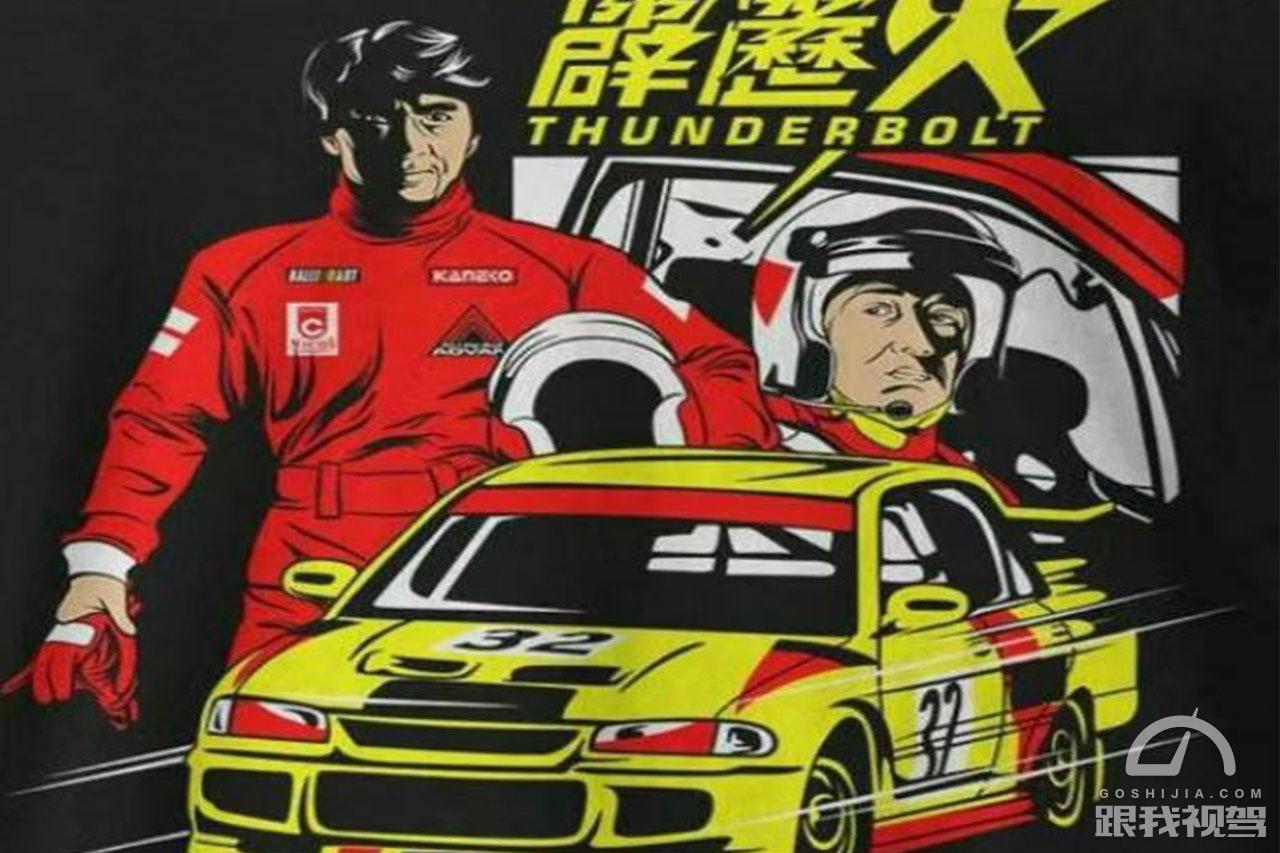 也可以看得出 大哥很敬业也很钟爱三菱汽车,《霹雳火》里的evo3代和