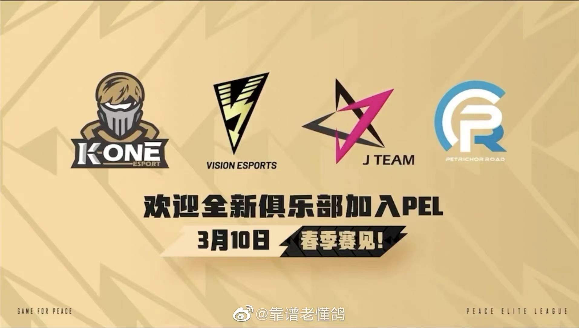 正式收购q9战队,开启pel 2022春季赛新征程 欢迎左老板和周董|收购