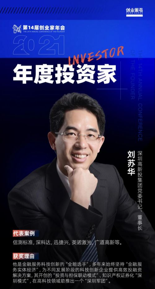 深圳高新投刘苏华北交所将成为促进经济新循环的关键环节