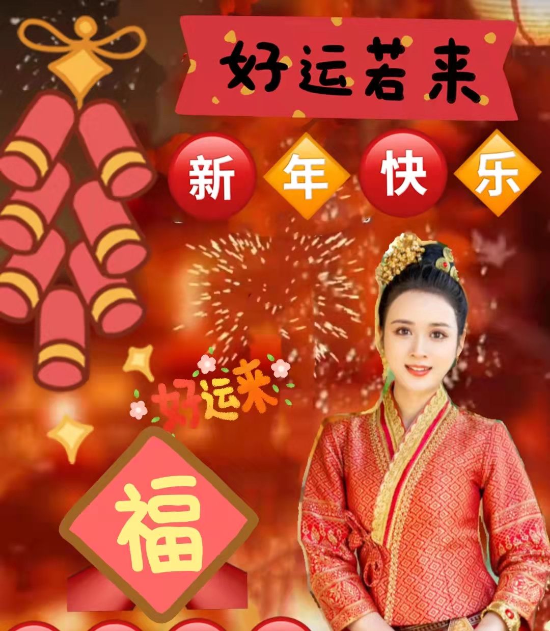 祝老公新年快乐祝福语(祝老公新年快乐祝福语大全)