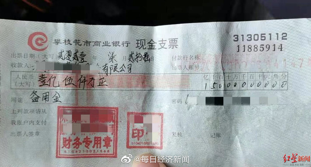 惊呆了！大妈捡到一张1.5亿元现金支票，你在路上捡过钱吗？休闲区蓝鸢梦想 - Www.slyday.coM