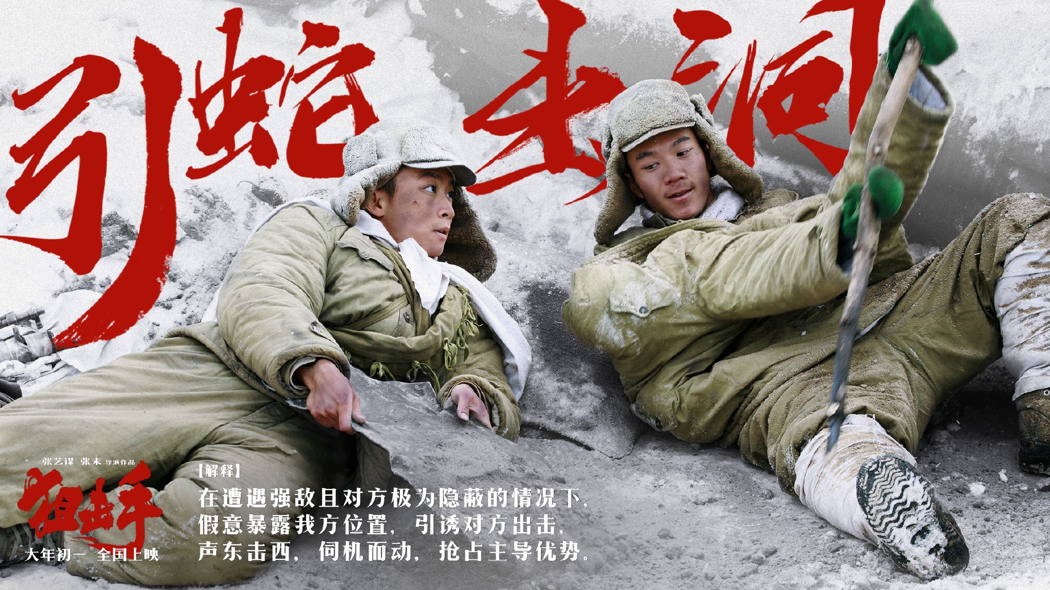 张艺谋首部春节档电影狙击手发战术版预告