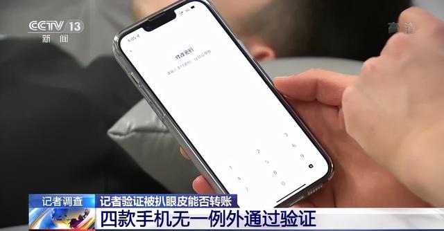 昏睡时被扒眼皮转走15万余元！刷脸支付真的安全吗？休闲区蓝鸢梦想 - Www.slyday.coM