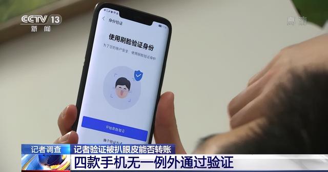 昏睡时被扒眼皮转走15万余元！刷脸支付真的安全吗？休闲区蓝鸢梦想 - Www.slyday.coM