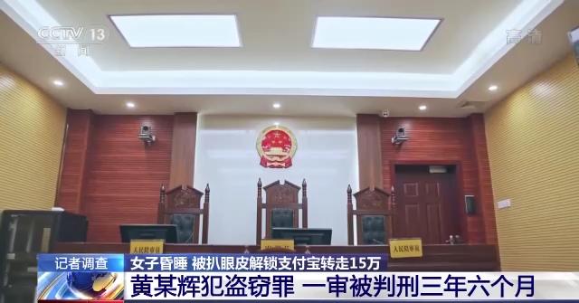 昏睡时被扒眼皮转走15万余元！刷脸支付真的安全吗？休闲区蓝鸢梦想 - Www.slyday.coM