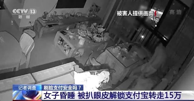昏睡时被扒眼皮转走15万余元！刷脸支付真的安全吗？休闲区蓝鸢梦想 - Www.slyday.coM