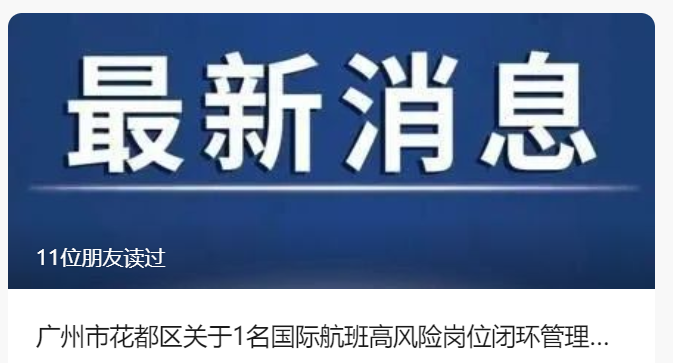 紧急通知！广州通报发现1例阳性！休闲区蓝鸢梦想 - Www.slyday.coM