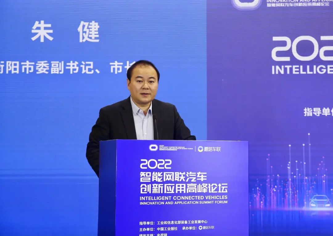 衡阳市委副书记,市长朱健致欢迎辞