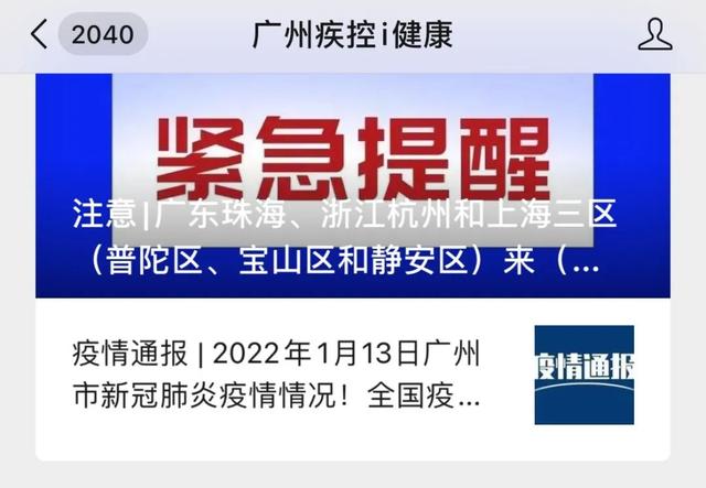 广州、珠海各发现1例阳性！离珠需持24小时内核酸阴性证明！广州疾控紧急发文休闲区蓝鸢梦想 - Www.slyday.coM