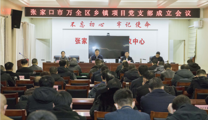 张家口万全区：让党支部成为项目建设的“红色引擎”休闲区蓝鸢梦想 - Www.slyday.coM