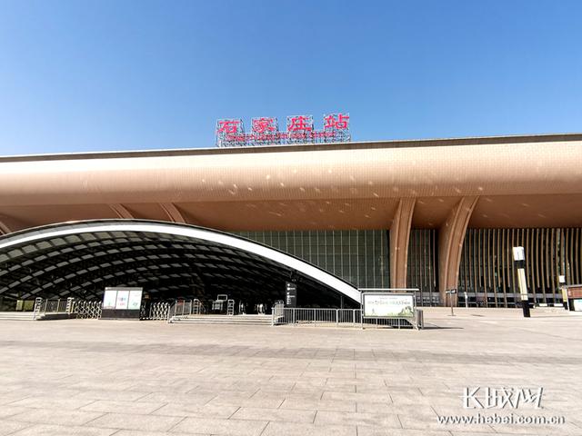 河北最新疫情数据消息情况 春运期间 石家庄全站预计发送旅客362万人_