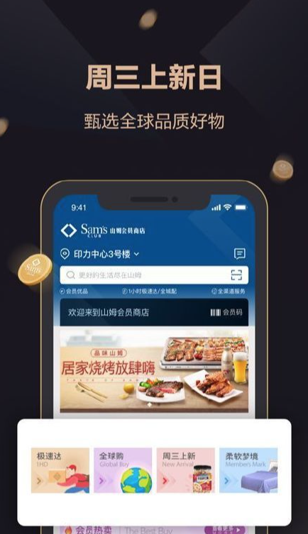 店大欺客？山姆会员店App默认五星好评被罚：30万就这么没了休闲区蓝鸢梦想 - Www.slyday.coM