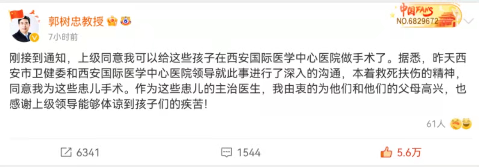 郭树忠称，他将继续在任职医院为患者进行手术。来源: 微博截图
