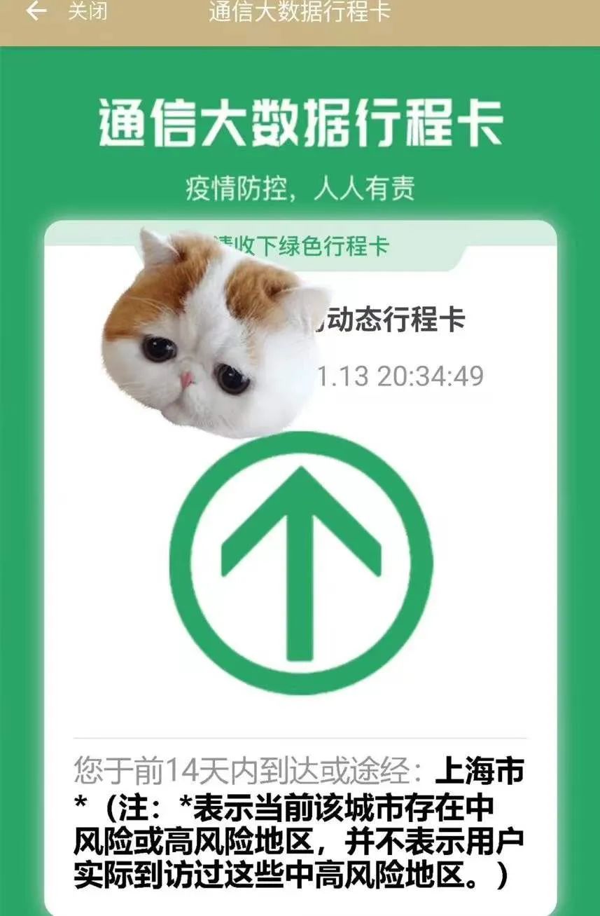 上海行程卡已"带星"多名上海网友发布微博:上海市民政局副局长曾群