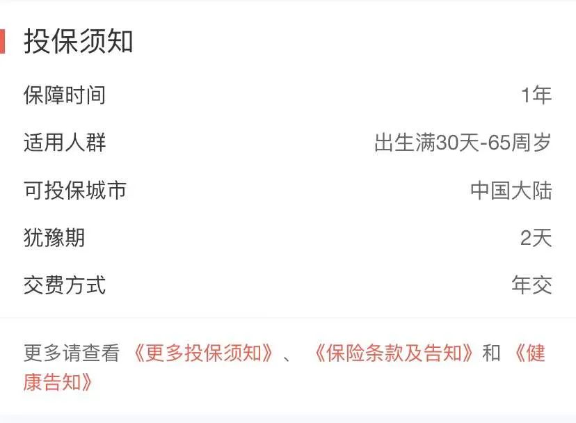  ▲某款隔离险投保须知界面截图。
