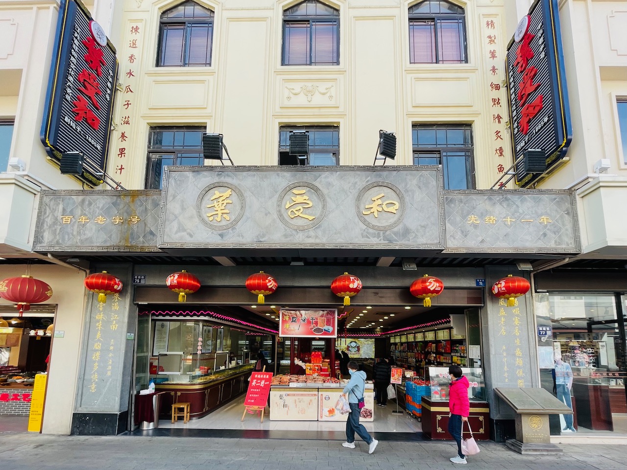 观前街老字号林立,图为叶受和外景.